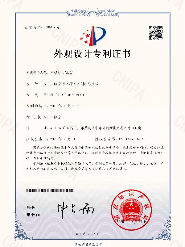 OTL照明：平板灯（凯越）专利证书
